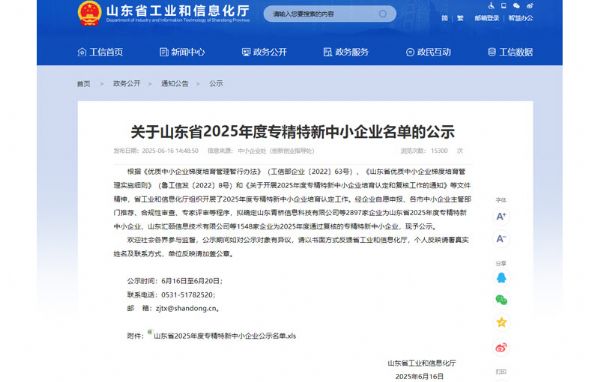 三英公司榮獲山東省“專精特新”企業(yè)認(rèn)定 創(chuàng)新實力再獲權(quán) 威認(rèn)可
